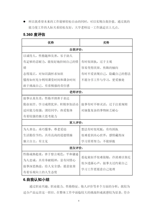 21页10300字城乡规划专业职业生涯规划.docx