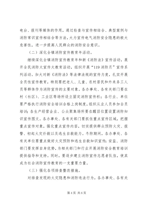 镇政府消防安全工作方案 (2).docx