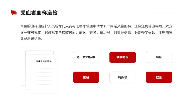 简约红色形状输血相关知识培训课件PPT