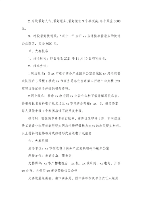 2021年首届电子商务“双十一营销大赛活动方案