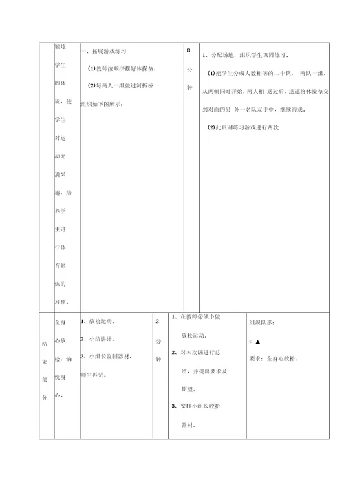 初中七年级体育前滚翻教案