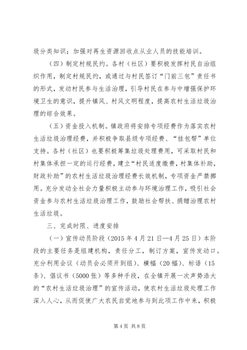行流镇农村生活垃圾治理实施方案 (4).docx