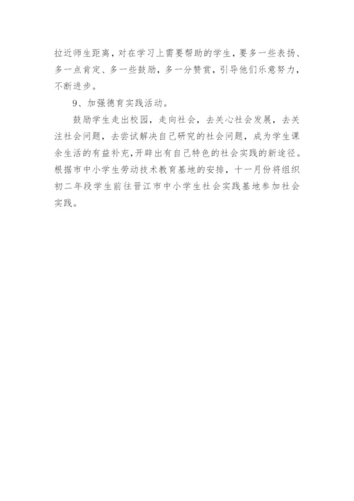 中学秋季德育工作计划.docx
