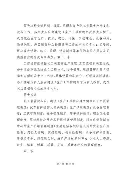 试生产方案编制导则 (3).docx