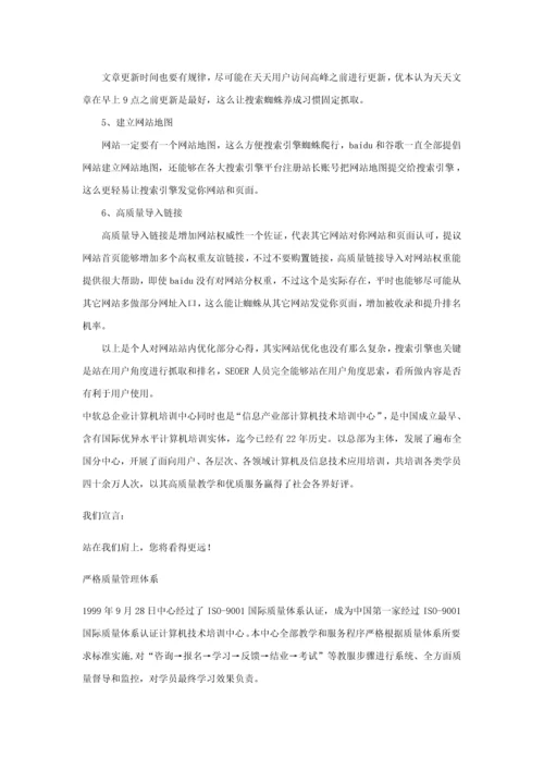 新版网站站内优化技巧与作业流程.docx