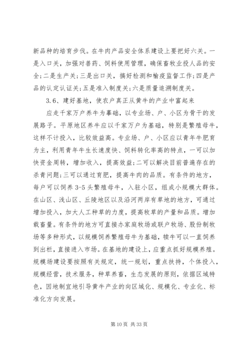 产业发展调研报告范文4篇.docx