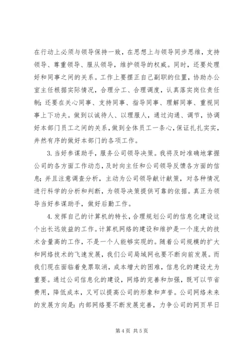 办公室副主任竞职竞聘演讲稿 (2).docx