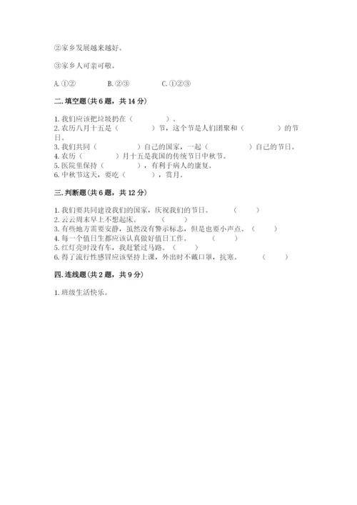 新部编版小学二年级上册道德与法治期末测试卷含答案（黄金题型）.docx