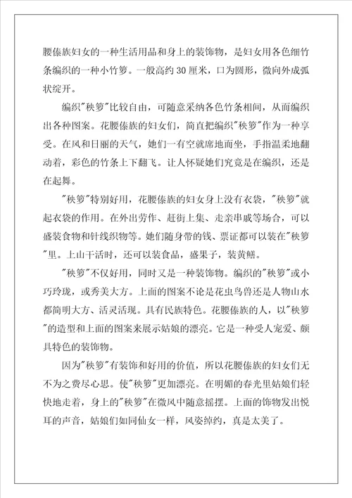 傣族的风俗习惯作文