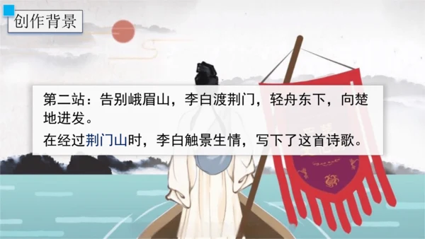 13 唐诗五首《渡荆门送别》课件