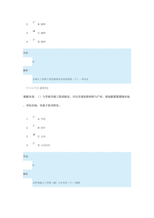 2023年安徽专业技术人员继续教育在线新时代专业技术人员的机遇与挑战作业已改为正确答案.docx