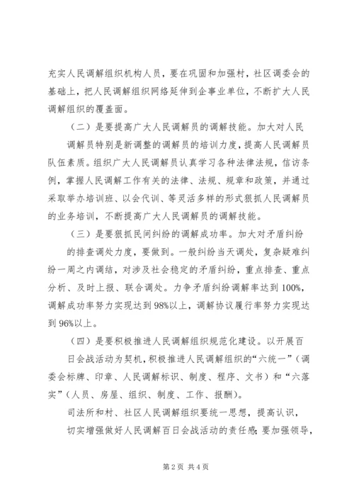 人民调解百日会战工作总结.docx