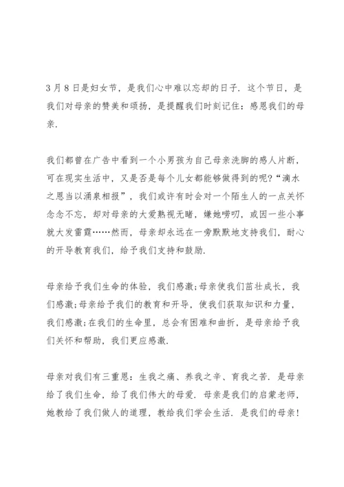 初中三八妇女节演讲稿800字5篇通用.docx