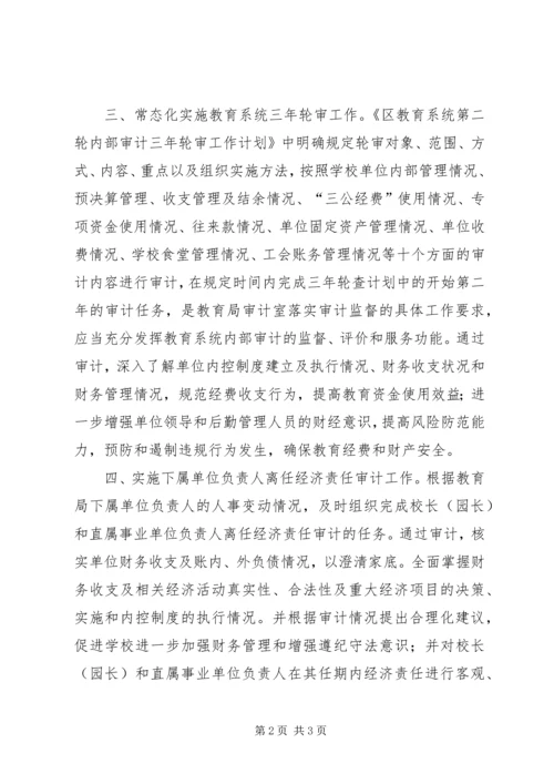 教育局内部审计工作计划.docx