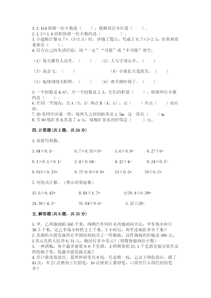 2022年五年级上册数学期末测试卷【夺冠系列】.docx