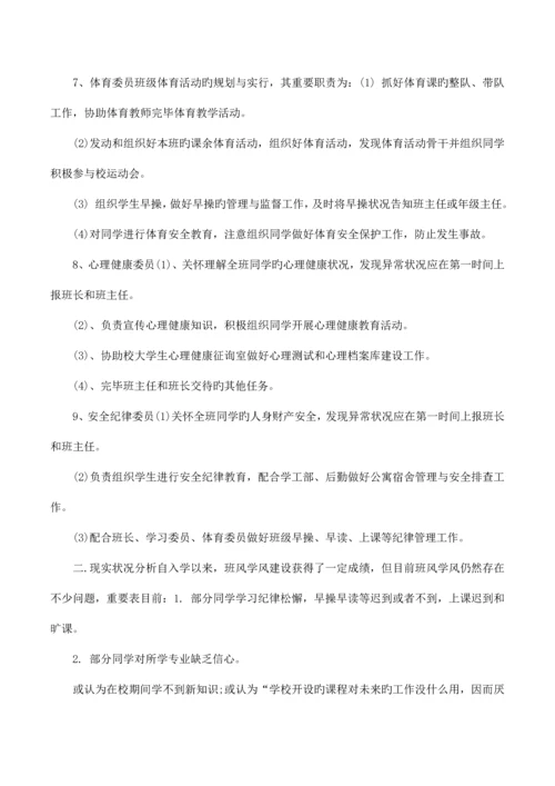 大学班风有关的建设方案.docx