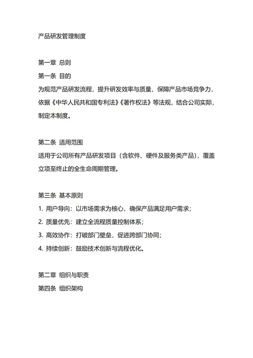 通用研发管理制度