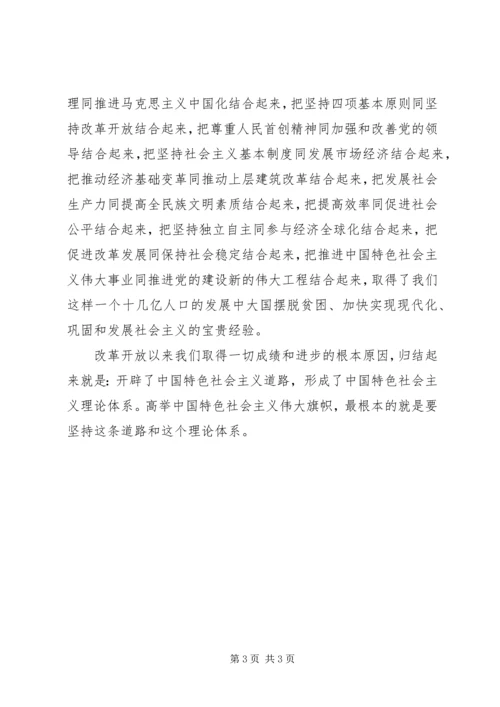 如何正确认识我国改革开放XX年历史成就和经验教训 (2).docx