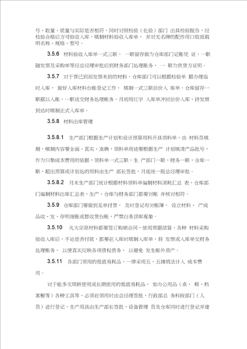 公司财务管理制度范本1009520210321044941