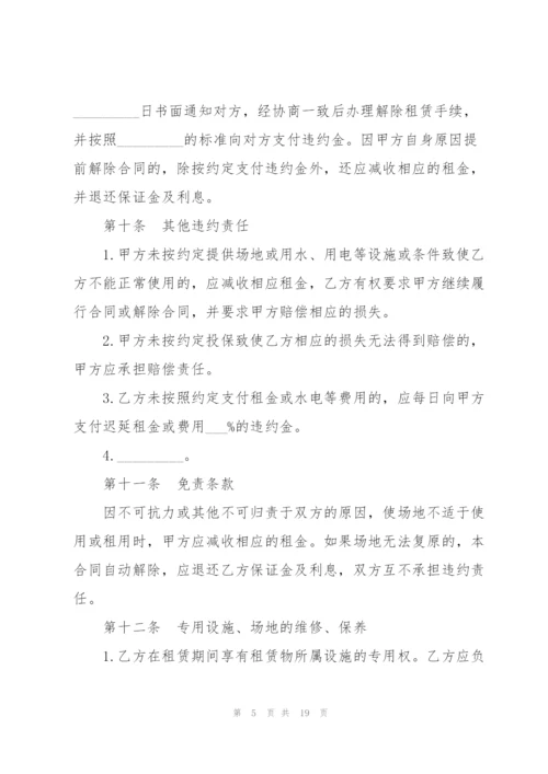 简单的场地租赁合同书样本.docx