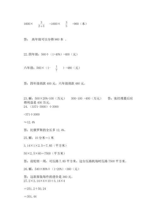 六年级小升初数学应用题50道及答案（必刷）.docx
