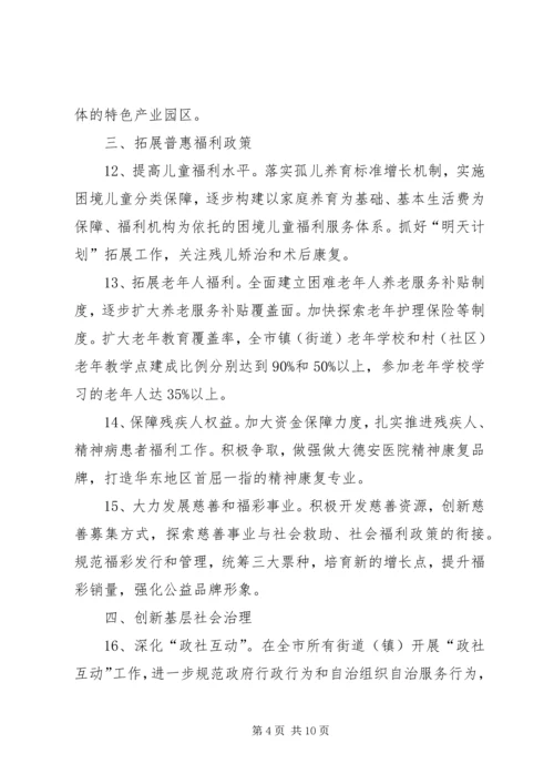 市民政工作计划 (2).docx