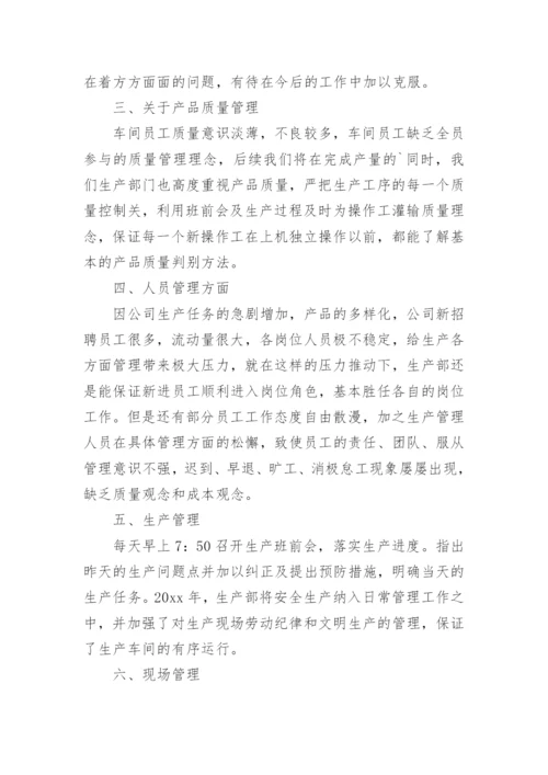 公司计划部年终工作总结_1.docx