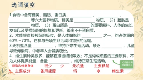 初中生物学人教版（新课程标准）七年级下册4.2.1食物中的营养物质课件(共21张PPT)