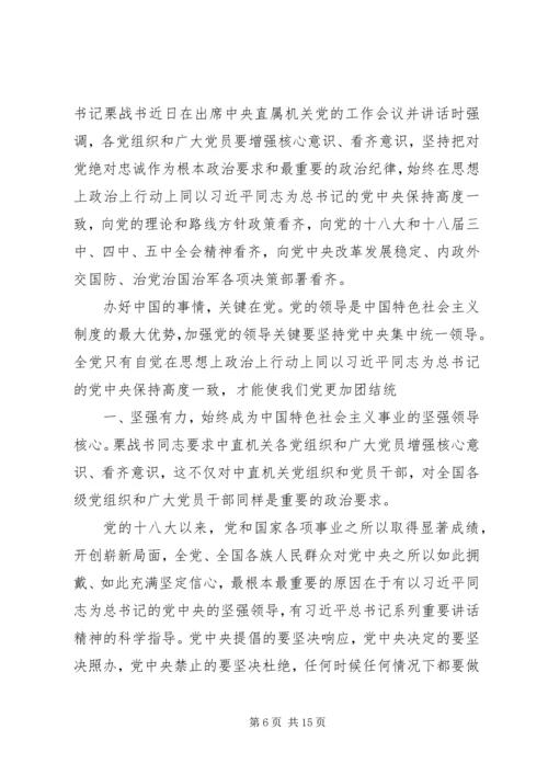 增强看齐意识心得体会 (7).docx