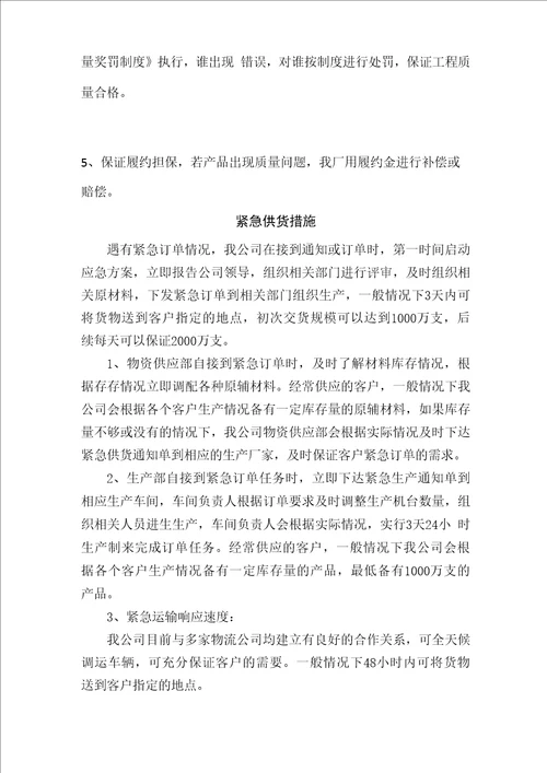 供货保证措施以及应急保障措施