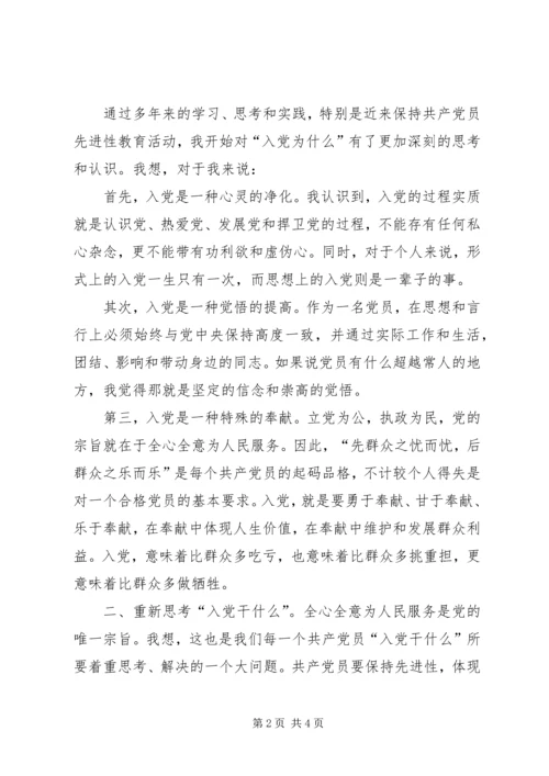 党员思想汇报某年：保持党员的先进性.docx