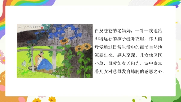 第11课《为文学作品配画》课件（共23页）