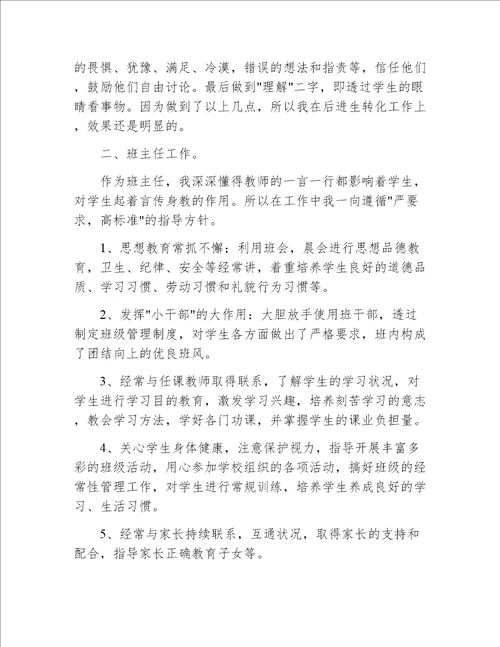 语文教师教育年度工作总结