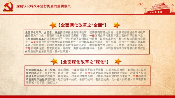 党委党课学习不忘初心将改革进行到底PPT