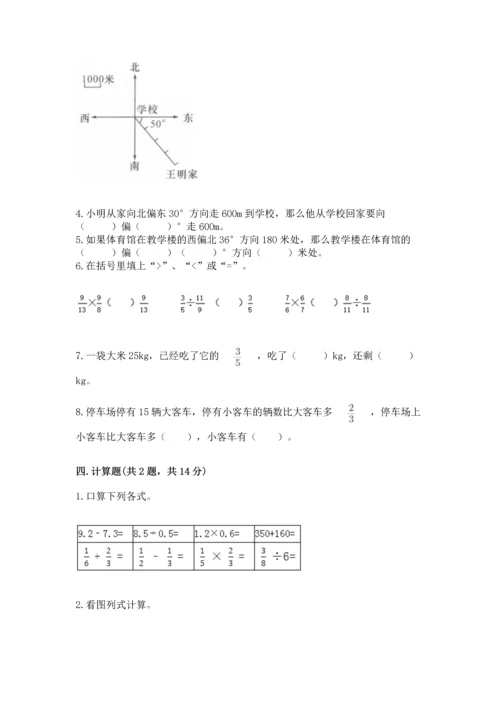 人教版六年级上册数学期中测试卷含答案【精练】.docx