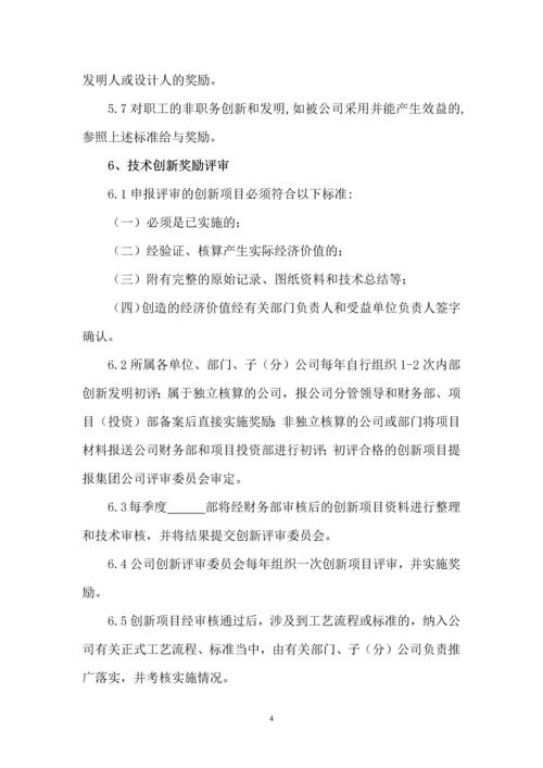 125企业创新管理制度.docx