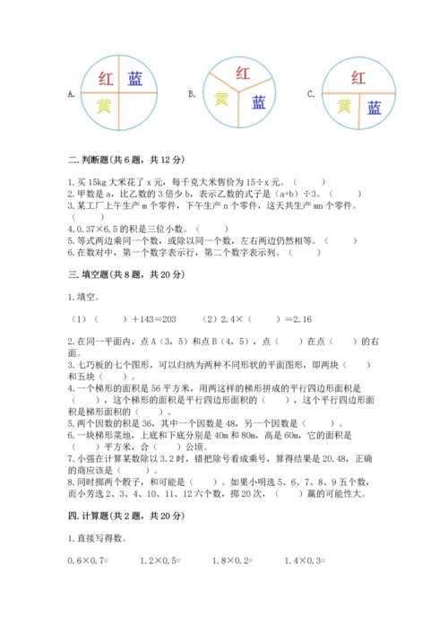 2022五年级上册数学期末测试卷含完整答案（网校专用）.docx