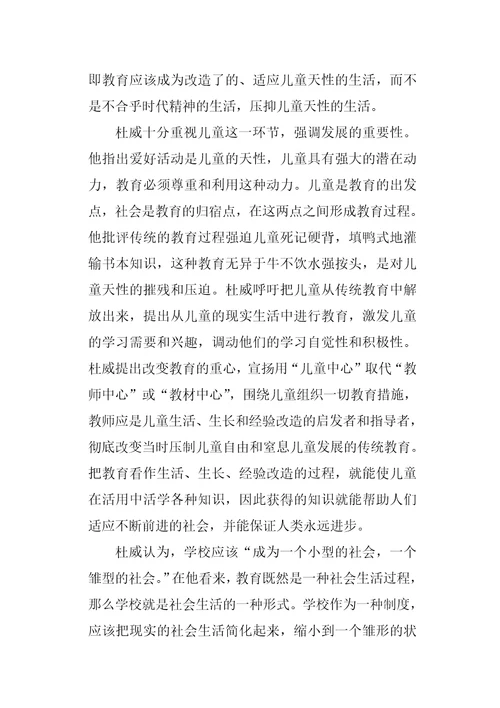 教师读书心得体会模板集合6篇