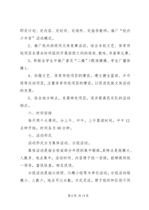 课外文体活动计划 (2).docx