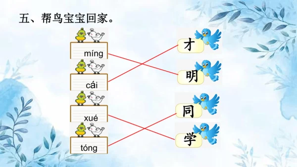 部编版一年级上册第七单元复习课件