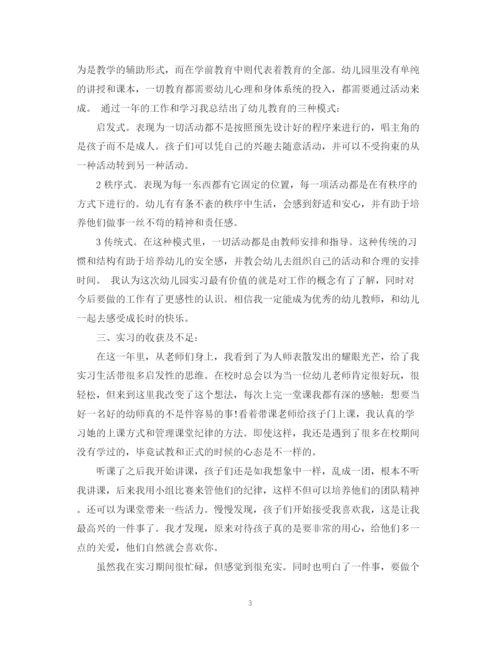 精编之学前教育毕业实习总结范文.docx