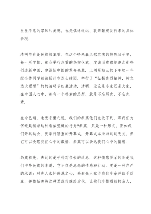 清明祭英烈国旗下讲话稿范文5篇.docx