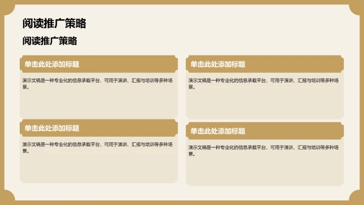 棕色复古风水浒传读书分享PPT