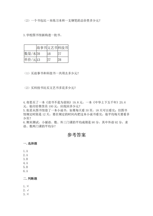 小学四年级下册数学期末测试卷必考题.docx