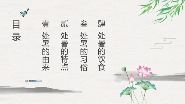 处暑二十四节气夏雨荷中国风通用PPT模板