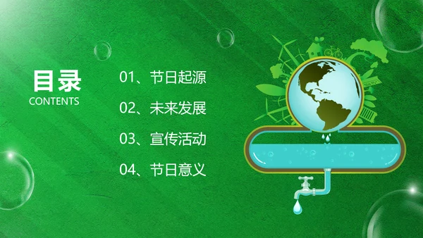 世界水日节约用水，水资源保护PPT模板
