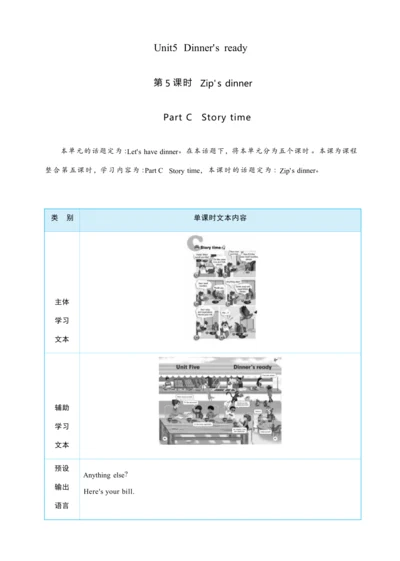Unit 5 Dinner's ready Part C   Story time 大单元整体教学设