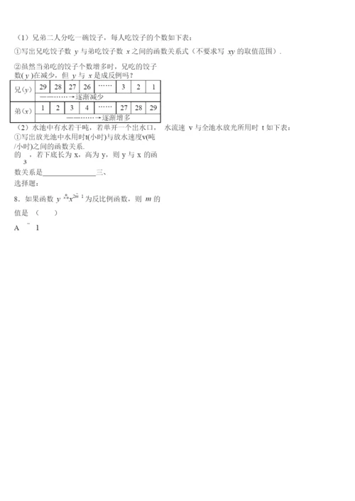 01-反比例函数练习题及答案5套.docx
