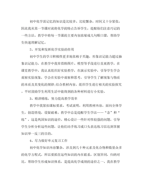 最新化学教师个人研修心得体会(5篇)
