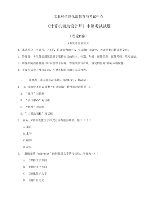 《计算机辅助设计师》中级考试试题(理论G卷).docx